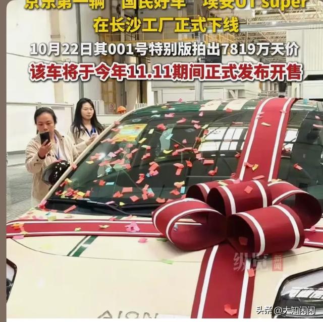 京东53秒造一辆“国民好车”下线！7819拍出天价！