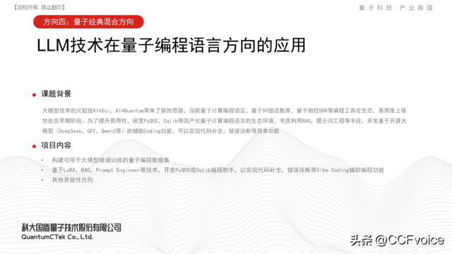 申报倒计时6天 | CCF-国盾超导量子计算专项合作计划