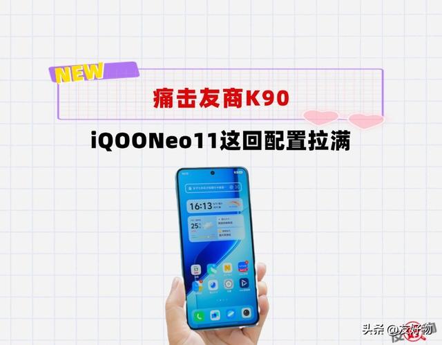 金属中框＋超声波指纹＋2K直屏！售价不到两千的iQOO Neo11要成了
