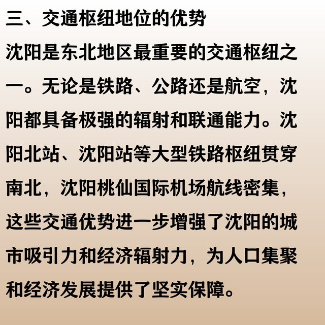 中国东北人口最多的城市，超过980万，竞争力远超长春、大连？