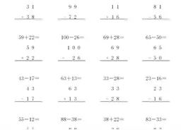 二年级数学上册：《100以内竖式加减》1200道，计算再不出错！图片