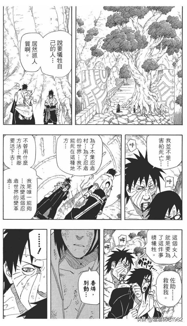 【火影忍者】漫画赏析—卷之480.牺牲