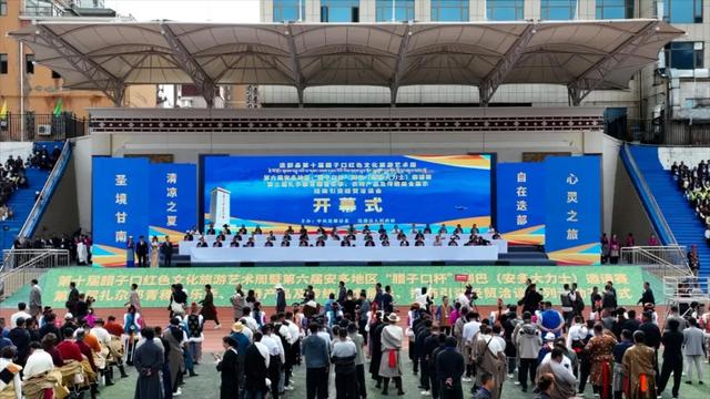 燃情盛夏，迭部系列文旅活动火热开幕！