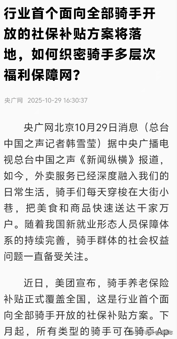 骑手社保“全国版”落地，主流媒体态度太罕见了