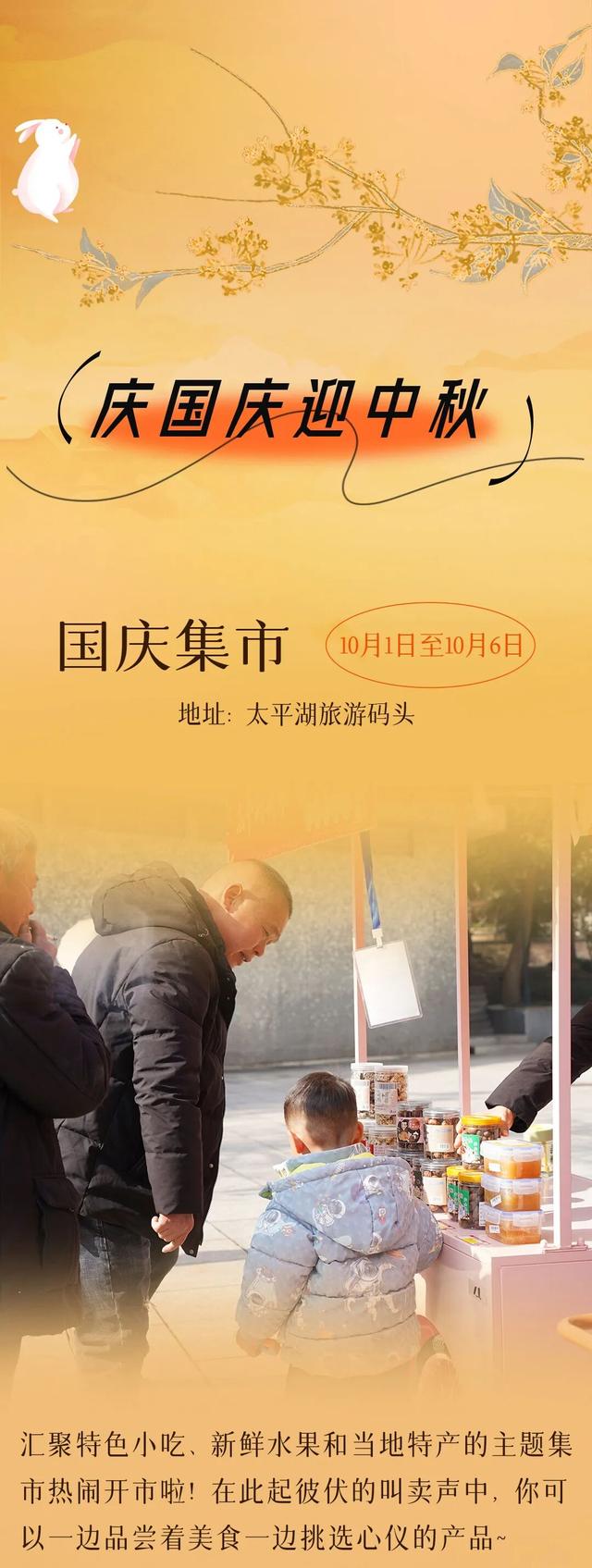 国庆中秋去哪玩？太平湖放大招！水上火壶、嫦娥奔月、NPC沉浸互动…承包你的黄金周！丨有一种团圆在徽州