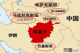阿富汗后面的“斯坦”去哪儿了？图片