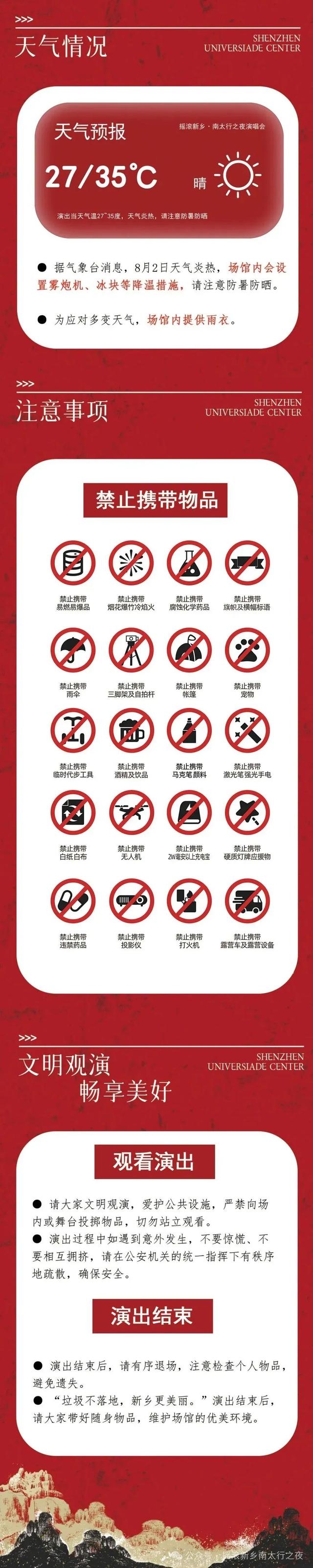 “摇滚新乡”演唱会观演全攻略（免费接驳车、临时停靠点和出租车临时待客点位安排及观演全福利）