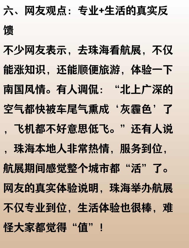 为什么中国航展不去北上广深举办，偏偏放在珠海？网友分享涨见识