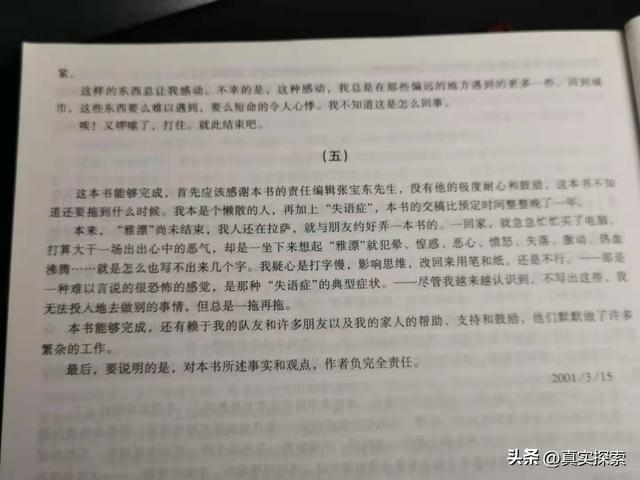 27 寻找大瀑布【山顶无名营地—扎曲—门中D】多云（日记版）雅漂