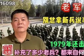 1979年还击战补充的老兵有多少？来自何方？别总拿新兵说事图片