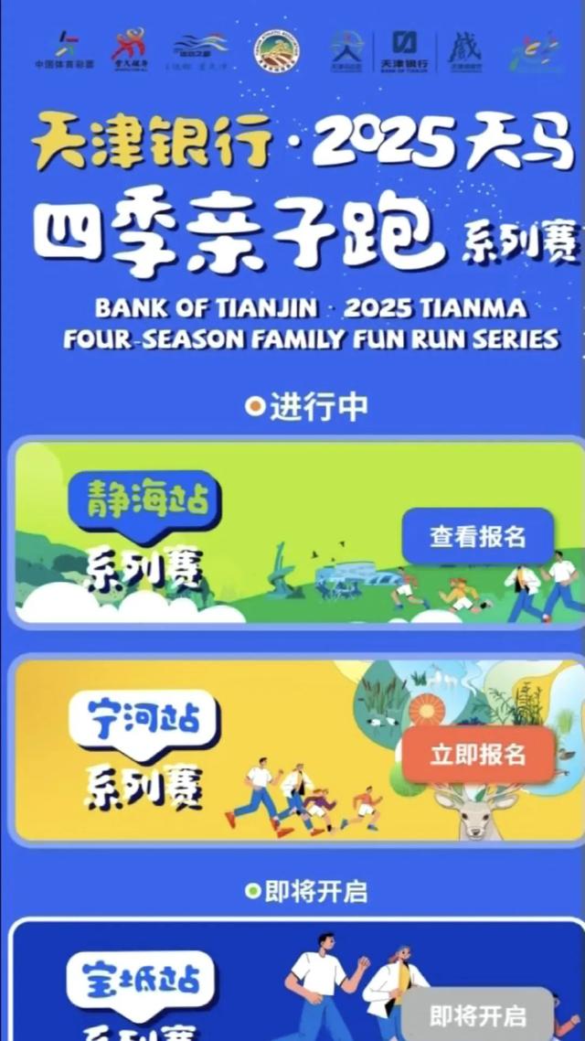 潮白河畔的森林奇遇记~天马四季亲子跑宝坻站等你来！