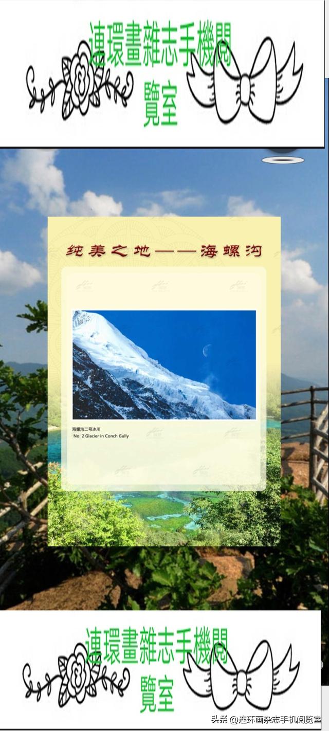 手机观展（景）～海螺沟01