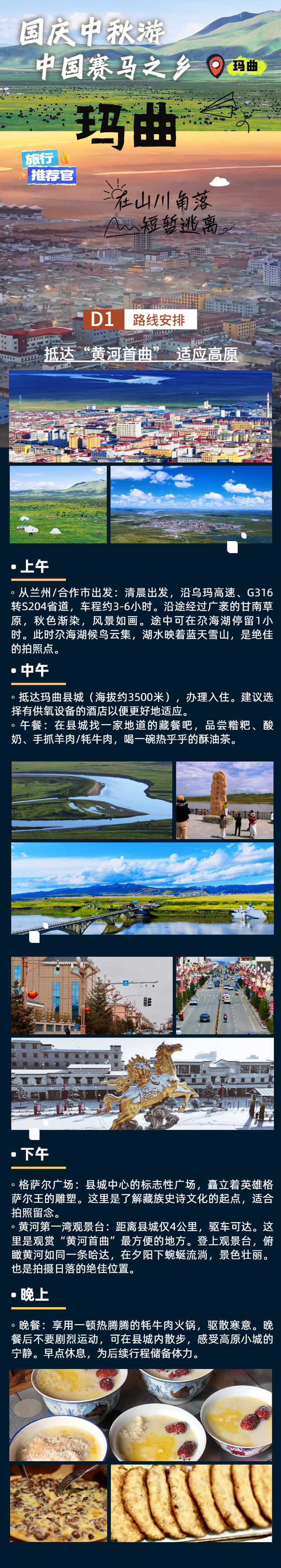 【双节同庆 畅游玛曲】H5 旅行攻略准备好了