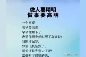 15个小故事，告诉你做人要有点“心机”图片