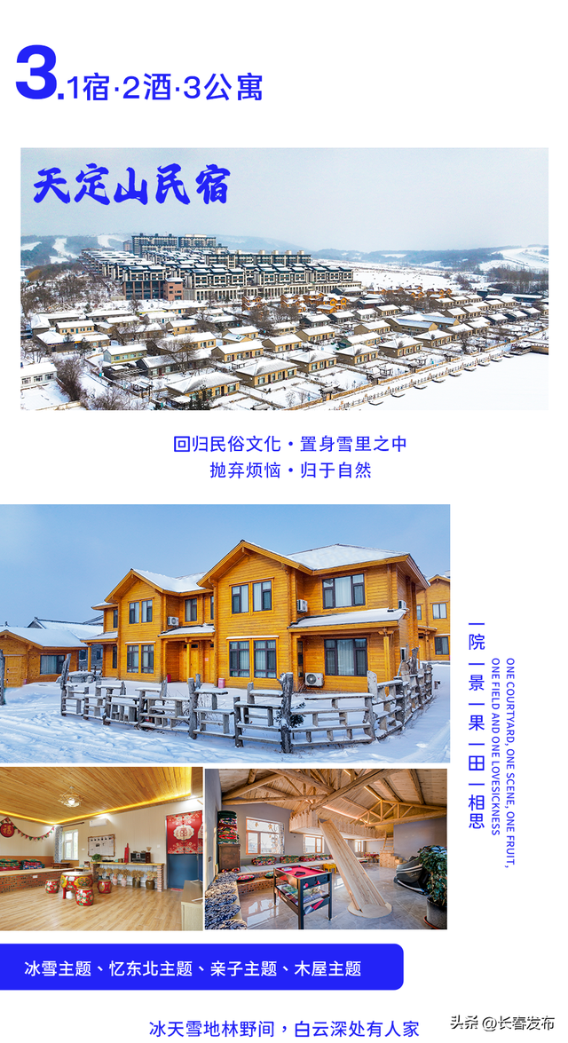 长春天定山滑雪场滑雪攻略来啦！