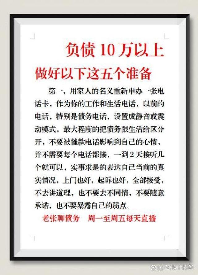 如果您欠几十万就崩溃？听完这段话您会马上清醒！