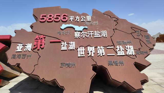 格尔木之行