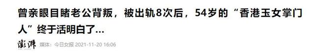 被戴8次绿帽子，3次被捉奸在床，这就是我们“玉女”守卫的爱情