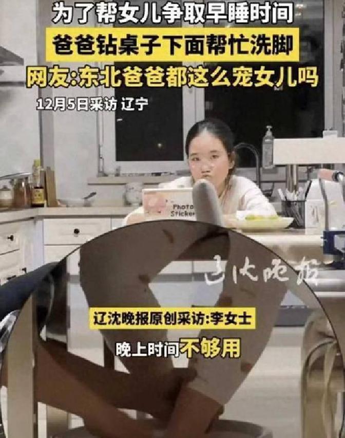 一男子钻到桌下给女儿洗脚,为让上初中的她早点睡觉