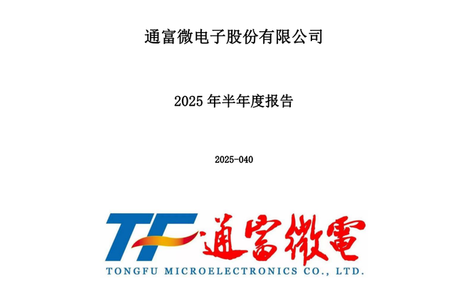 先进封装：通富微电、长电科技、华天科技、深科技，谁是老大？