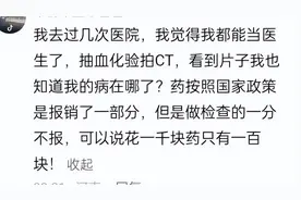 热议！中国"过度医疗"严重到什么程度了？网友亲身经历太可怕图片