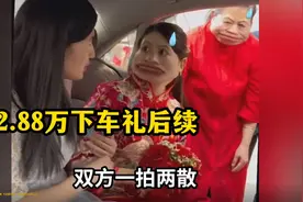 河南商丘悔婚事件续篇：新郎硬核退婚，新娘“主见缺位”惹争议图片