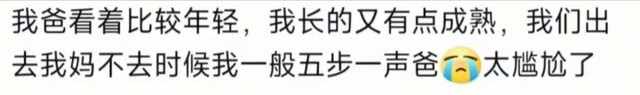 为什么有个年轻的老爹是又喜又恼的事情？网友：我羡慕还来不及