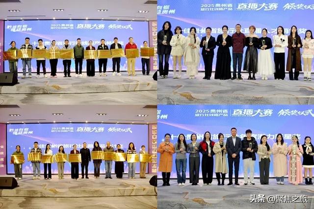 2025贵州省旅行社线路产品直播大赛圆满落幕