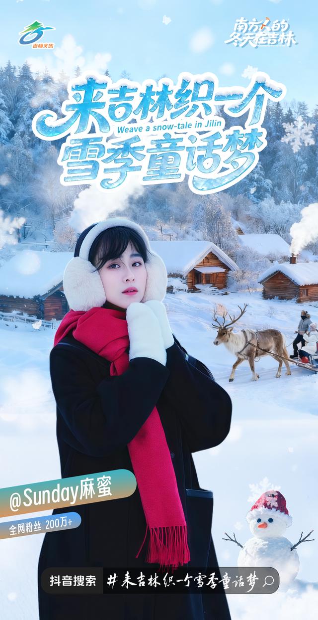 23组达人扎堆吉林！雾凇+冰雪玩法双暴击，后续攻略蹲住不亏