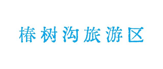 临沂超赞漂流地来啦！浪到飞起！