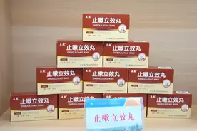 山西华康药业股份有限公司“止嗽立效丸”获评 “山西精品”图片