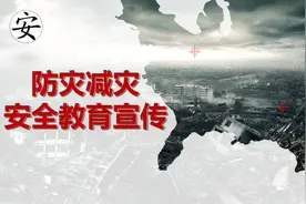 【ppt】2024年防灾减灾安全宣教（41页）图片