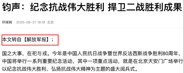 日本砸560亿破坏北京阅兵，中方军报下场，话只说一遍，日本听清
