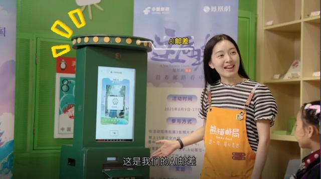 熊猫邮局“耍”出新花样！