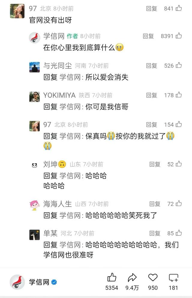 学信网自动回复惊现诡异文字！发“通知”竟收到轻生内容