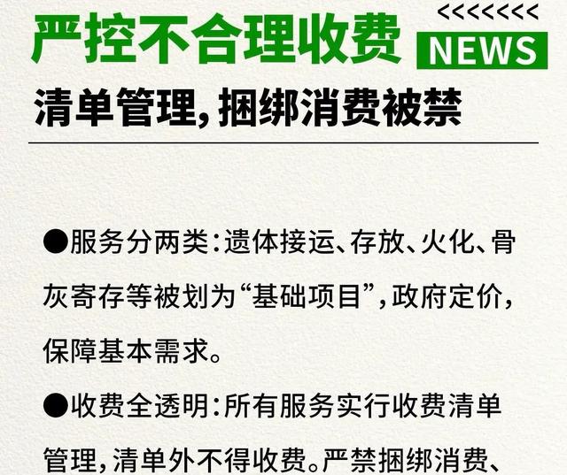 新的殡葬制度将于2026年3月30号执行	，大概意思就是：一切从简