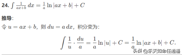 常见不定积分公式和典型推导