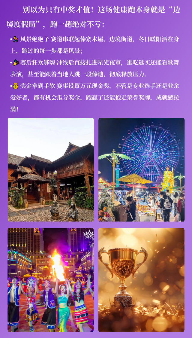 福利暴击！勐腊磨憨健康跑带你薅福利游边境