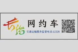 规范运营保安全！长治网约车有了 “统一身份标识”图片