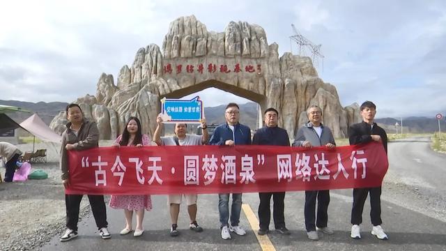 网红大V齐聚阿克塞，开启文化探索之旅