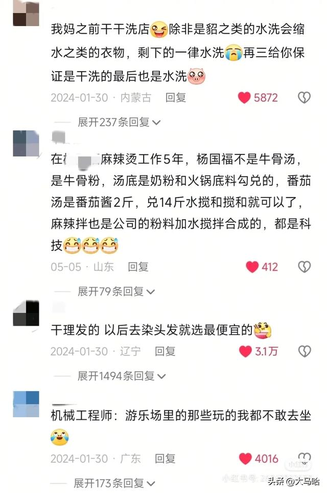 原来各行各业的水都挺深的