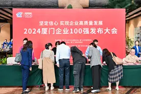 2024厦门企业百强系列榜单出炉！4家营收超千亿，10家净利超10亿图片