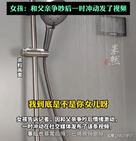 爸爸偷看女儿洗澡后续：真实原因曝光，爸爸道歉，女孩悔不当初