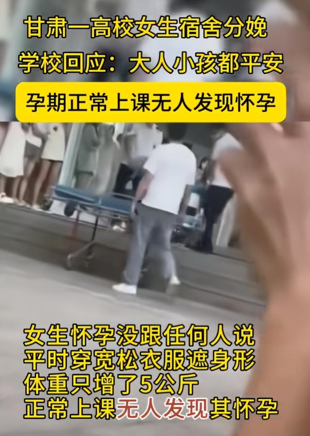 甘肃女大学生宿舍生娃后续，校方调查中，怀孕时间引争议