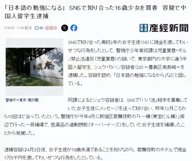 28岁中国男生嫖娼16岁日本女高生，至少10次，被抓狡辩：为学日语