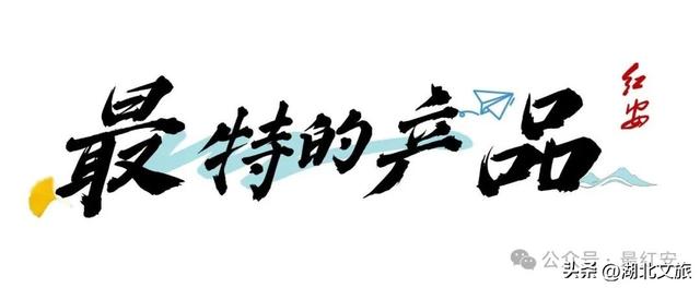 最国庆·最红安|最潮最靓最味最逸最特最优的国庆，就在红安！（打开有喜，转发有奖）