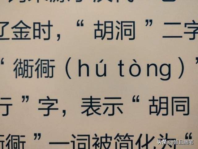 城市街巷记：北京，史家胡同与史家胡同博物馆