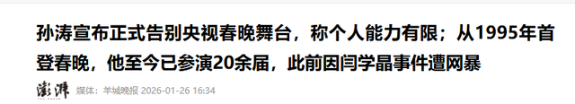 孙涛崩溃大哭发声，不到24小时	，荒唐一幕出现，闫学晶把他害惨了