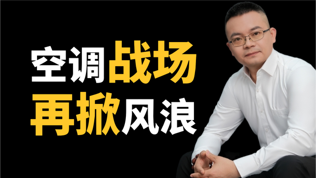 小米紧逼格力“老窝” 这场较量谁赢
