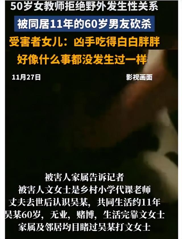 50岁女子拒绝在野外发生关系被杀，浑身赤裸，二审后家属称：凶手吃得白胖，好像什么事都没发生过